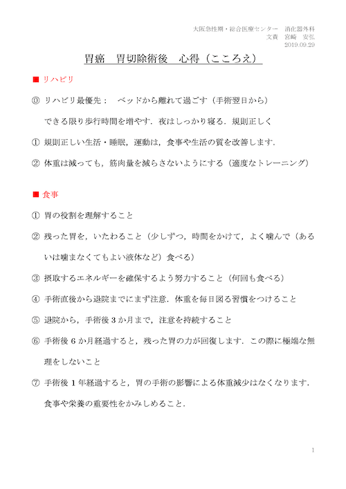 胃がんの主な治療方法 大阪急性期 総合医療センター 消化器外科