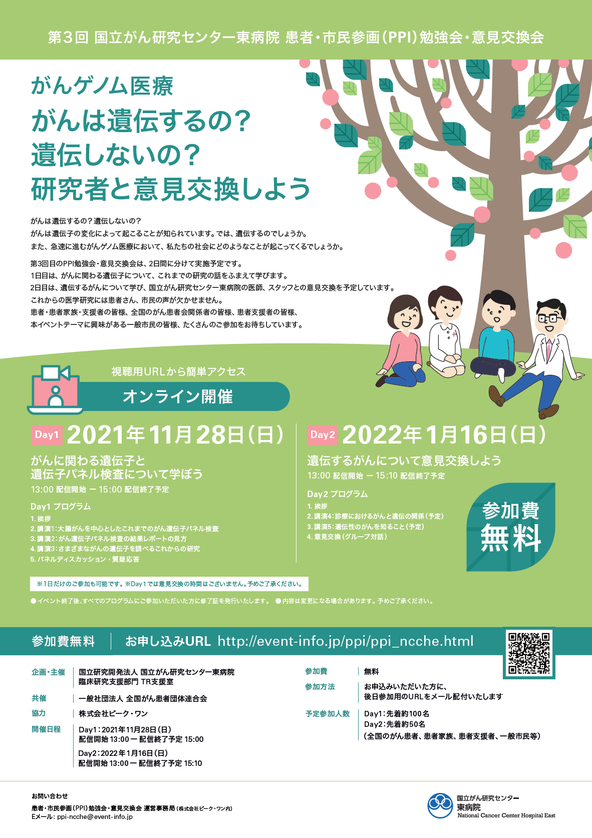 患者 市民参画イベント がんゲノム医療 がんは遺伝するの 遺伝しないの 研究者と意見交換しよう 大阪急性期 総合医療センター 消化器外科