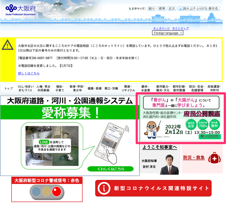 大阪府HPに府民公開講座が掲載されました。大阪急性期・総合医療センターでは大阪府のみなさまのがん検診を応援します。