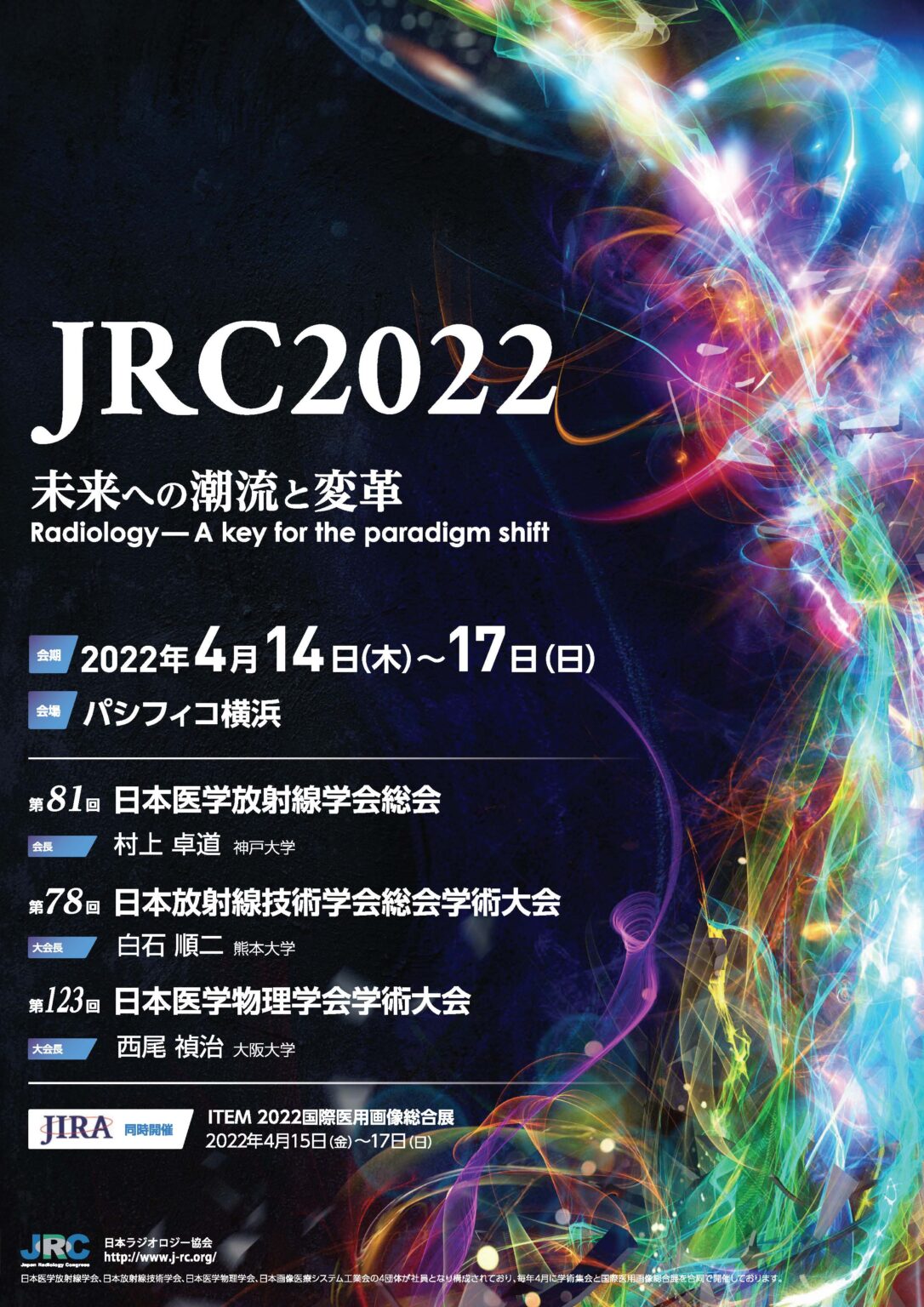 第78回日本放射線技術学会総会学術大会
