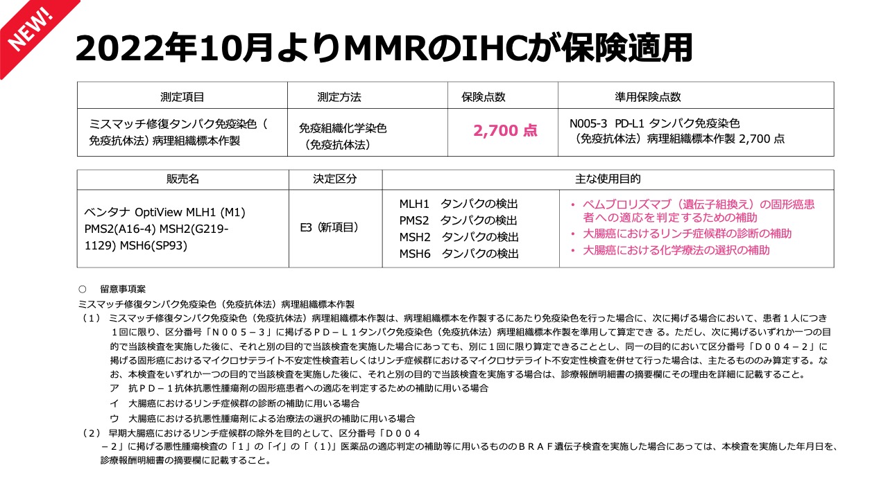 大腸のおはなし51】大腸がんのMMRが測定できるようになりました | 大阪  